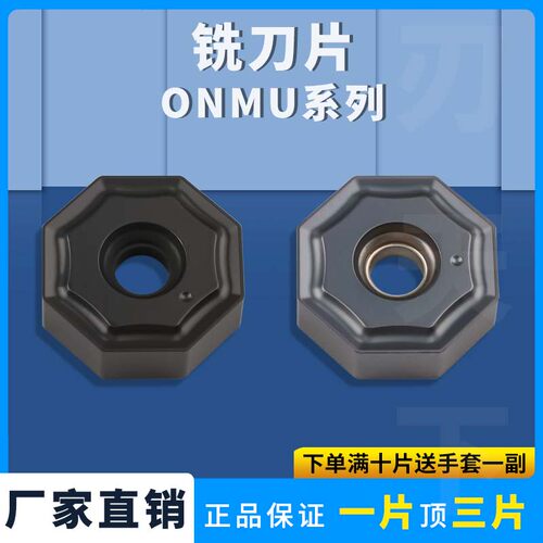 刃天下ONMU060408-GM数控铣刀片