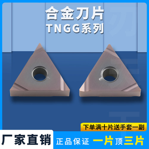 三角精车数控刀片TNGG160402R