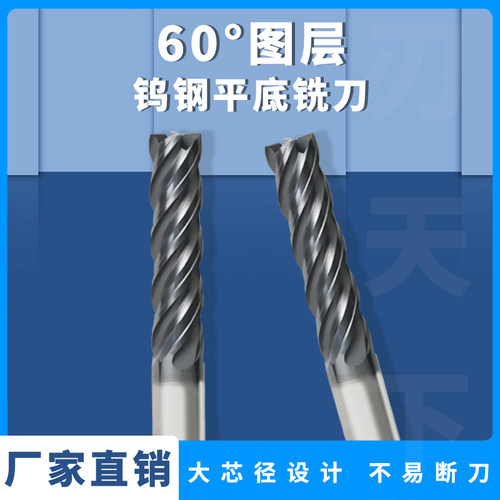 60度钨钢铣刀4刃高效钢用高硬