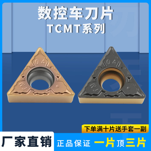 硬质合金数控刀片TCMT110204