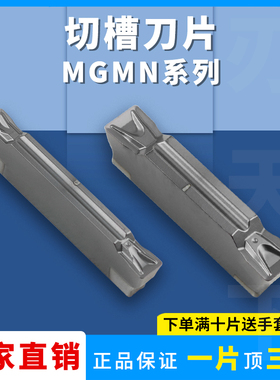 断削数控切槽切断刀片MGMN150-T/200/300/400/500T钢件不锈钢铸铁