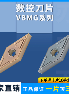 数控双面皮带轮刀片VNMG160404-37度/38度/40度硬质合金刀粒