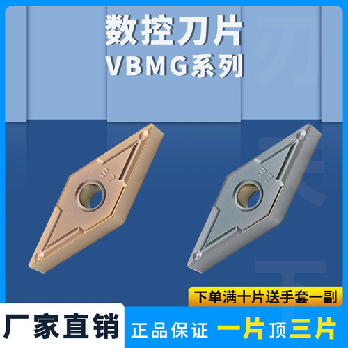 VNMG160404-37度硬质合金刀片