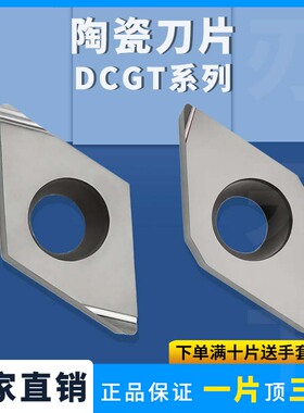 陶瓷数控刀片DCGT11T302R-XF DCGT070202L-XF菱形刀片钢件加工