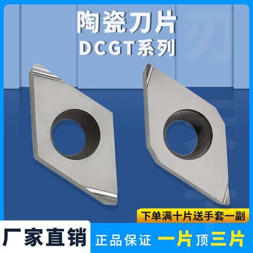 陶瓷数控刀片DCGT11T302R-XF
