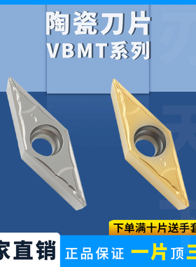 数控刀片金属陶瓷刀片VBMT160404-PS/160408-PS钢件加工光洁度高