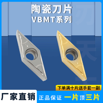 数控刀片金属陶瓷VBMT160404-PS