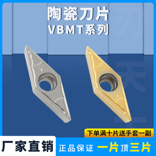 数控刀片金属陶瓷VBMT160404-PS