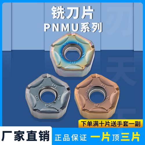 数控铣刀片PNMU1205ANER-GM五角