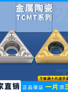 刃天下数控刀片TCMT110204/08-HQ 陶瓷刀片加工光洁度高耐磨内孔