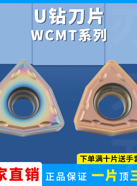 数控刀片桃形U钻刀片WCMX030208-FN 04 05 06 08-FN钢件不锈钢