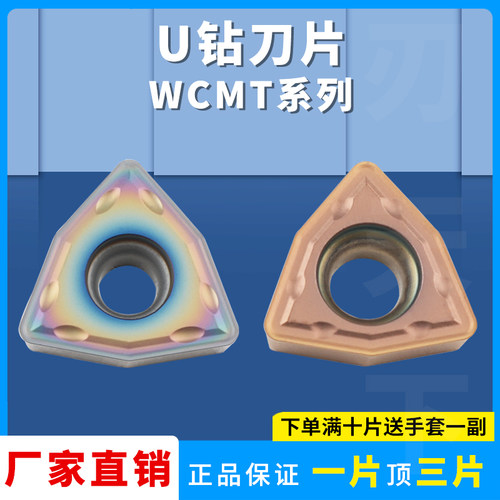 数控刀片桃形U钻刀片WCMX030208-FN 04 05 06 08-FN钢件不锈钢