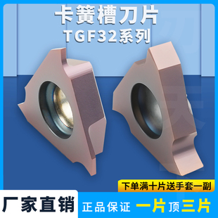 32R 070 140浅槽切槽刀片不锈钢车刀 卡簧槽刀片TGF32L 数控立装