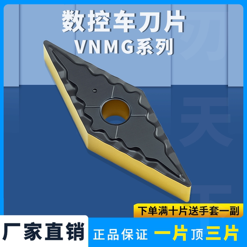 刃天下VNMG160404-43双面车刀片