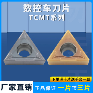 数控刀片TCMT系列TCMT110202/204/208持久耐磨抗弯度强度高高端款