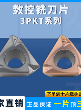 刃天下数控铣刀片直角面铣刀刀片3PKT150508R-M/100408R-M TE90度