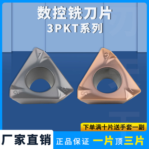 数控铣刀片直角3PKT150508R-M