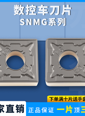 数控刀片四方外圆刀片SNMG190608-GR 16-GR 钢件专用钢件双色耐磨