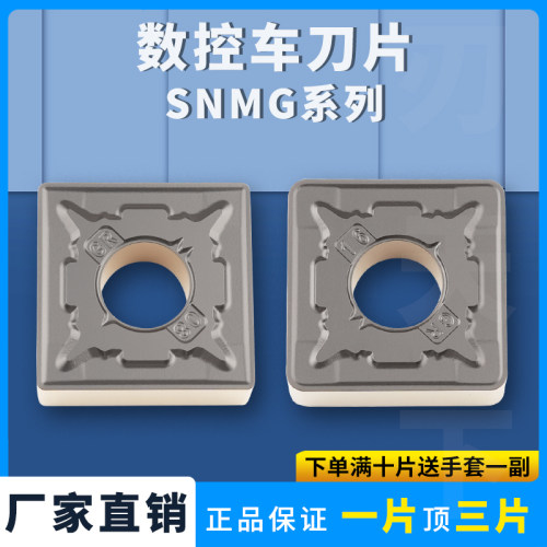 数控刀片四方外圆刀片SNMG190608-GR 16-GR 钢件专用钢件双色耐磨