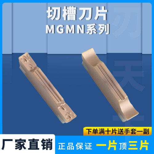 数控切槽刀切断刀粒MGMN150-G