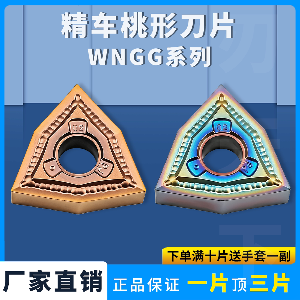 数控桃型精车刀片WNGG080402-PJ图片