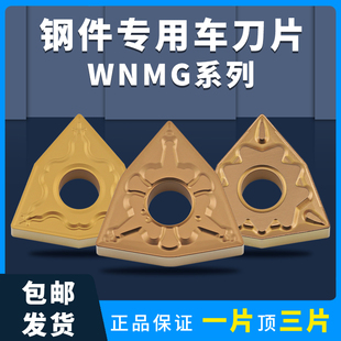 数控车刀片WNMG080404钢件桃形外圆内孔合金车床刀粒 刃天下