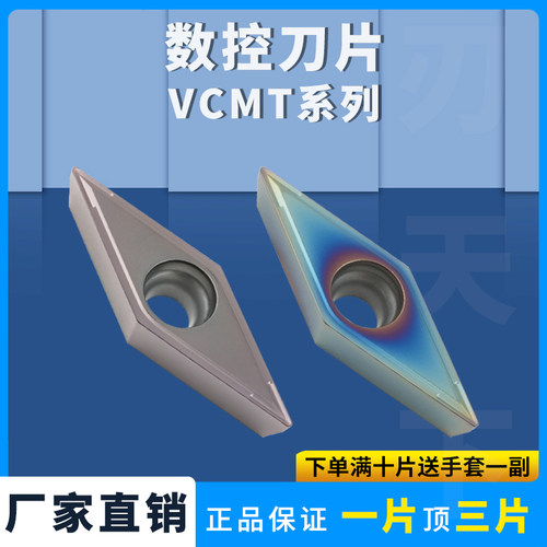 数控车刀片菱形VCMT160404