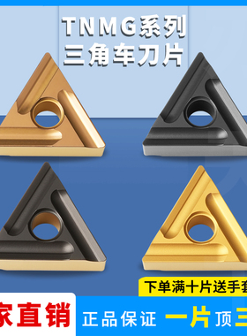 三角开粗硬质合金数控刀片TNMG160404R/160408L-M钢件不锈钢加工
