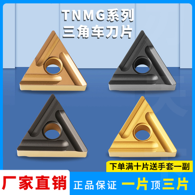 三角数控刀片TNMG160404R刃天下