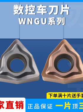 刃天下桃型数控刀片 WNGU040304-2135彩 不锈钢钢件硬料专用