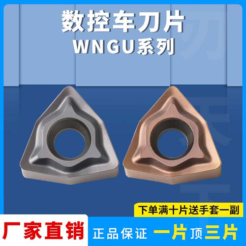 刃天下桃型数控刀片WNGU040304