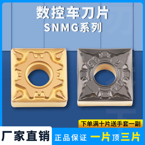 四方外圆刀片耐磨车刀片SNMG-GF