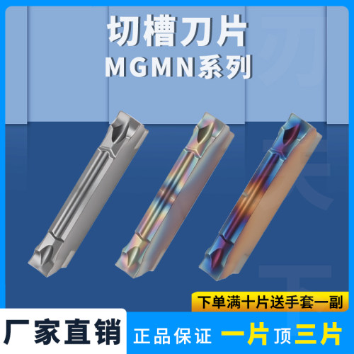 切槽刀片MGMN200钢件不锈钢硬件
