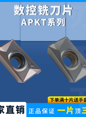 刃天下方肩90度台阶数控铣刀片APKT160408-PM钢件不锈钢可转位