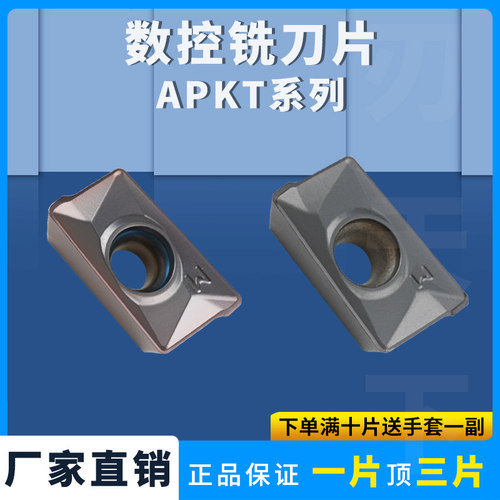 APKT160408-PM刃天下数控铣刀片