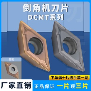 菱形倒角机数控刀片DCMT070204 内孔菱形倒角刀刀片钢件不锈钢