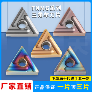 三角外圆数控开粗刀片TNMG160408R-C/160404L-S淬火钢用七彩高硬
