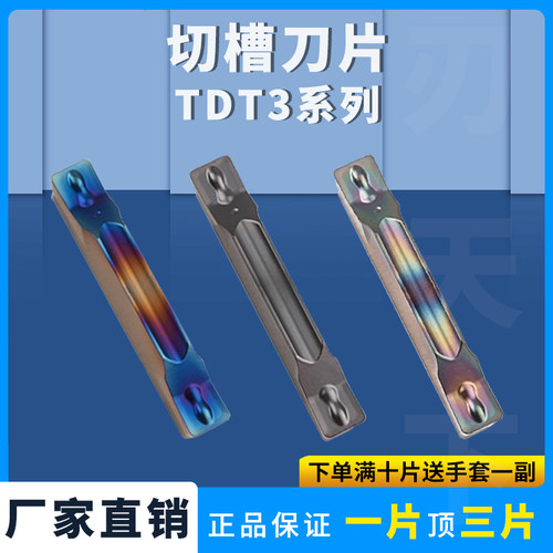数控刀片切槽切断刀片TDT3DT4