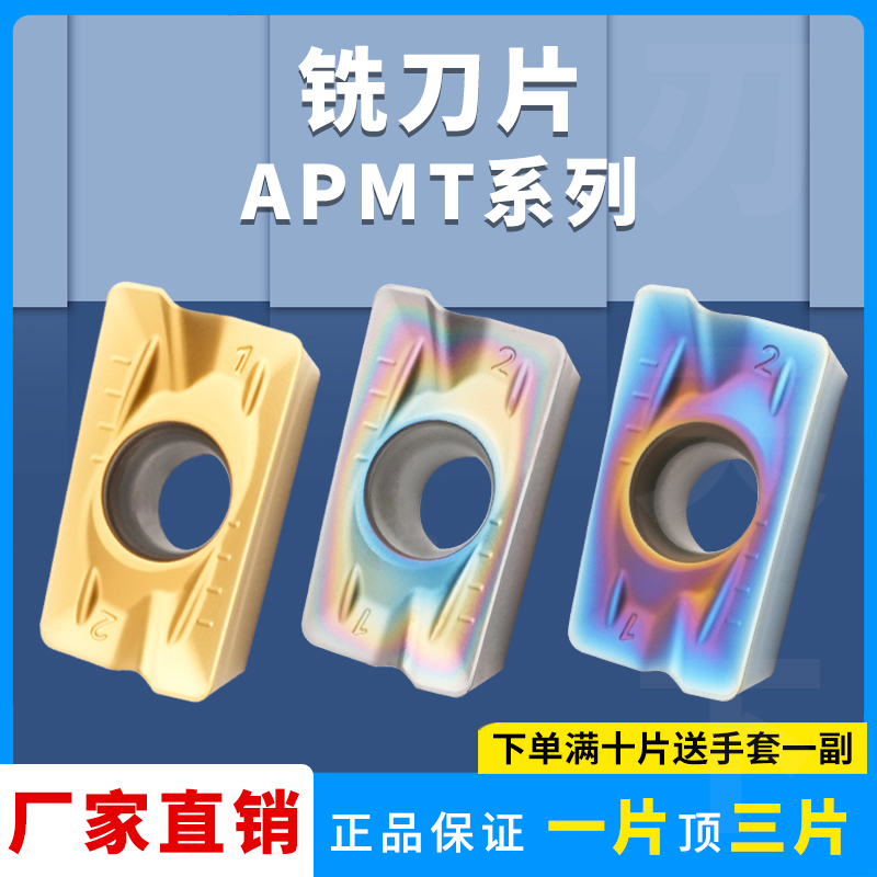 数控刀片APMT1135PDER-SY