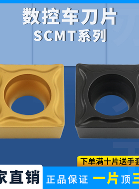 刃天下数控车刀片SCMT09T304-HM 09T308-HM 四方内孔耐磨车刀片