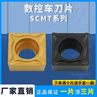 四方内孔耐磨车刀片 09T308 刃天下数控车刀片SCMT09T304