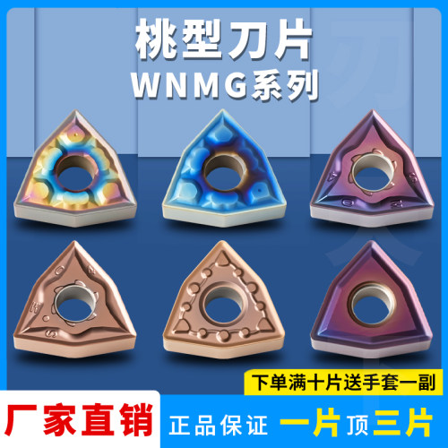 七彩调制数控刀片WNMG080404-SM