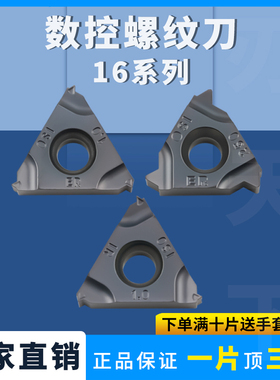 公制内外螺纹刀片16ER/IR100/150/200/250/300ISO定制螺纹车刀