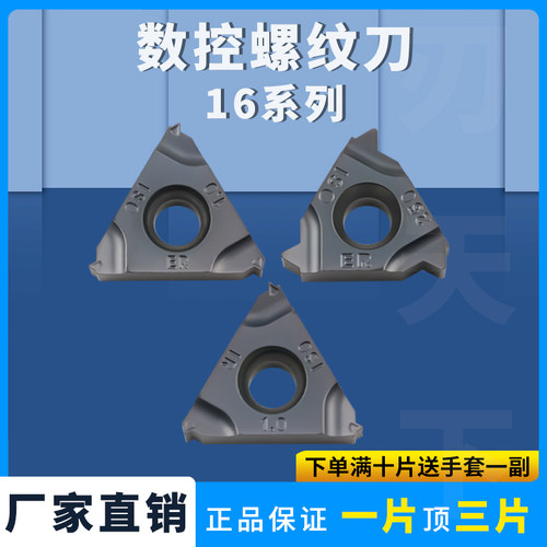 螺纹刀片16ER100/15050刃天下