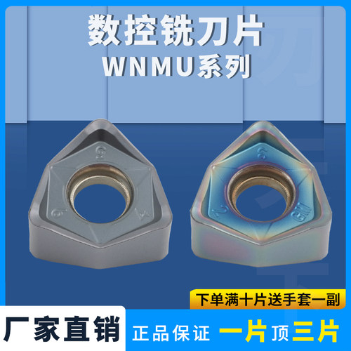 大进给数控铣刀片WNMU080616-GM