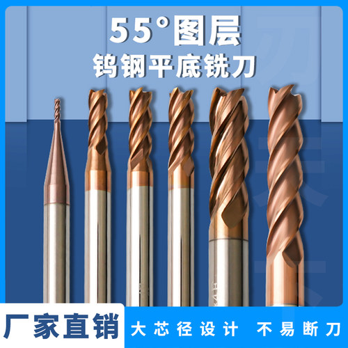 55度钨钢加长硬质合金立铣刀