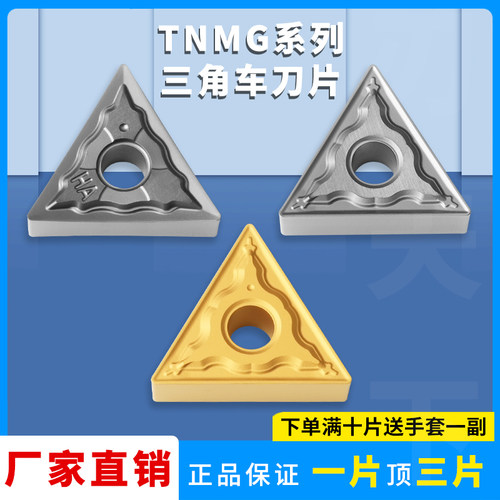 三角形数控刀片TNMG160404-HA