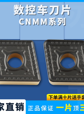 数控车刀片钢件开粗合金刀头CNMM250716-GX/250924菱形外圆车床刀