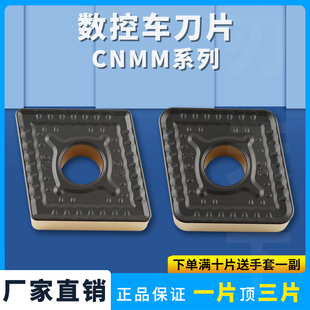 数控车刀片钢件开粗合金刀头CNMM250716 250924菱形外圆车床刀