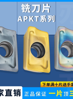 数控铣刀片 APKT1136PDER-FN 锋利耐磨 纳米涂层 抗冲击性